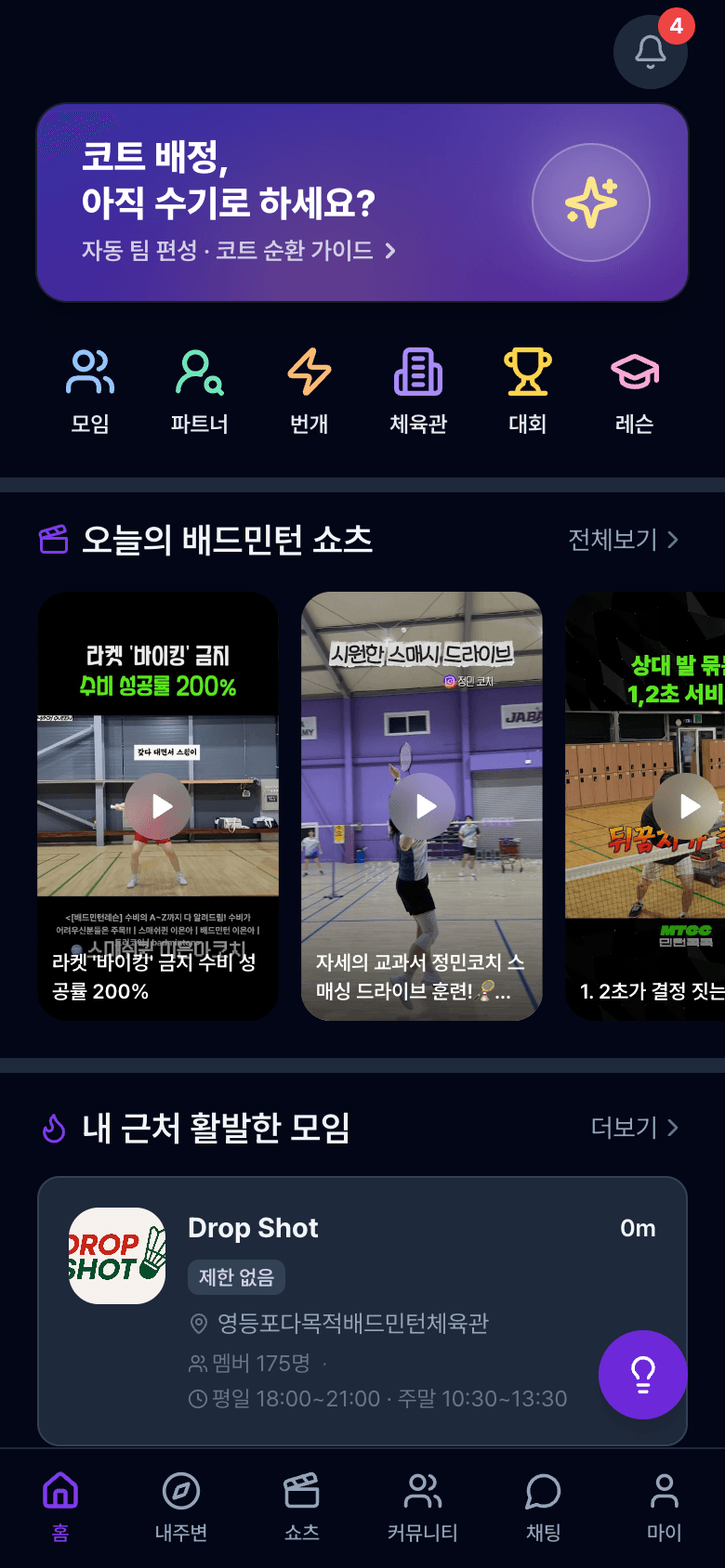 민턴트리 홈 화면