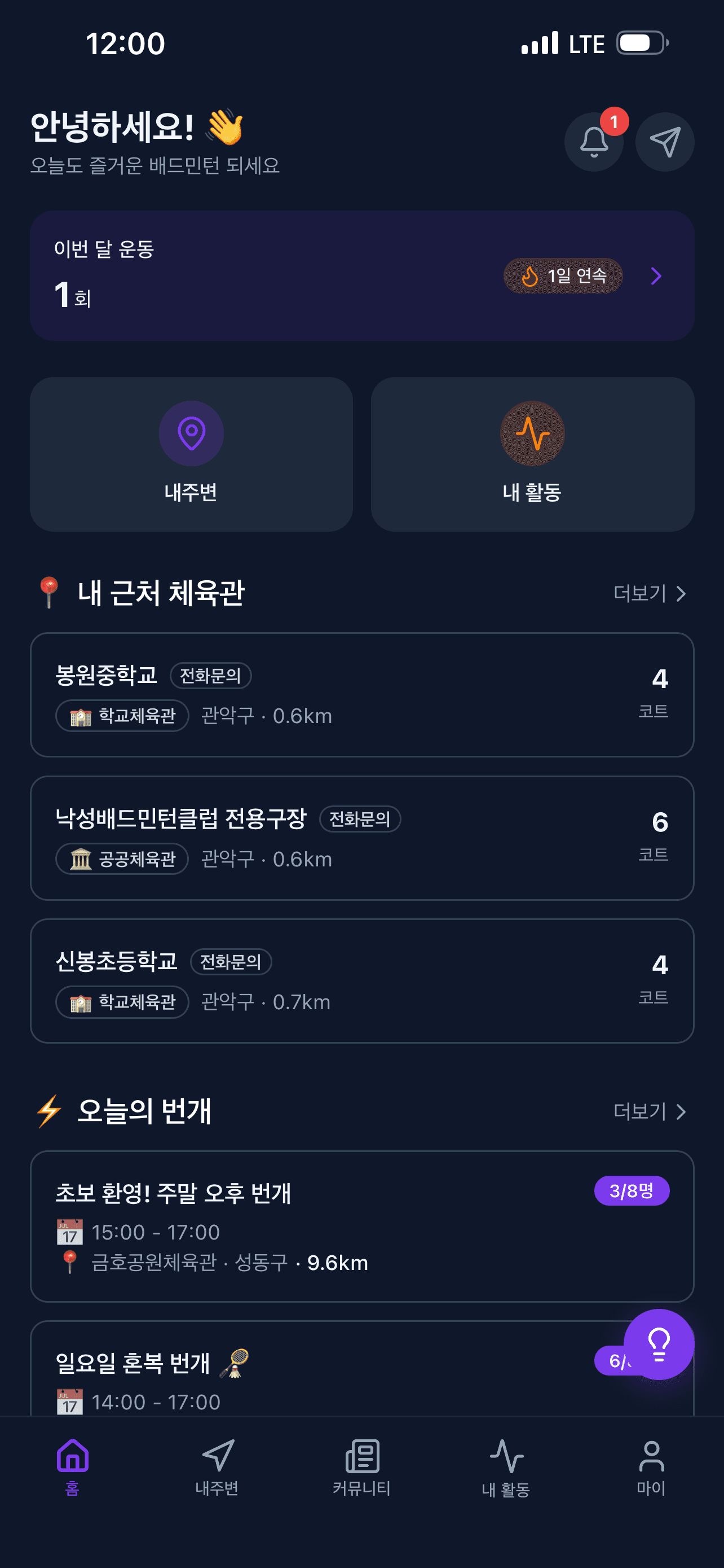 민턴트리 홈 화면